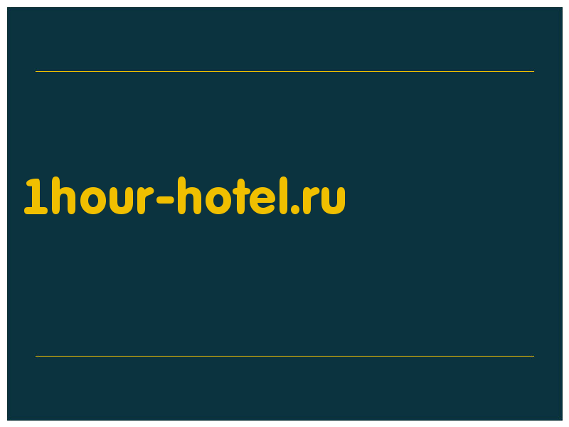 сделать скриншот 1hour-hotel.ru