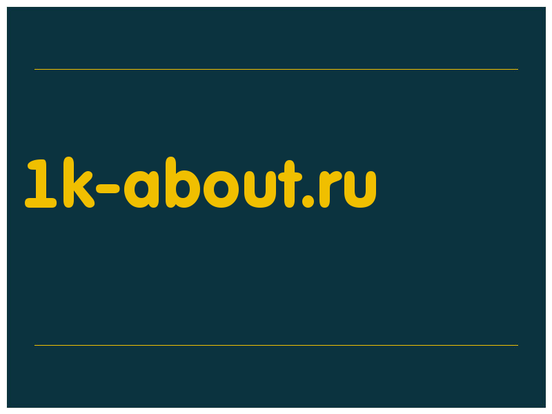 сделать скриншот 1k-about.ru