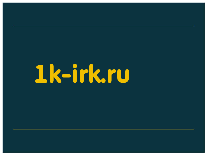 сделать скриншот 1k-irk.ru