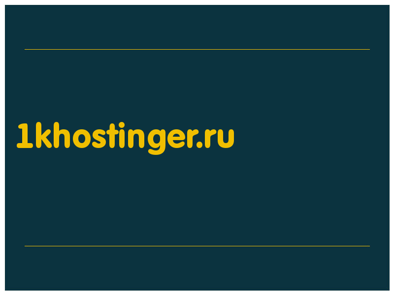 сделать скриншот 1khostinger.ru