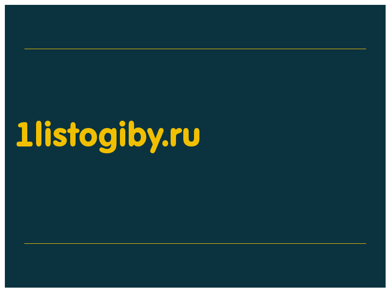 сделать скриншот 1listogiby.ru