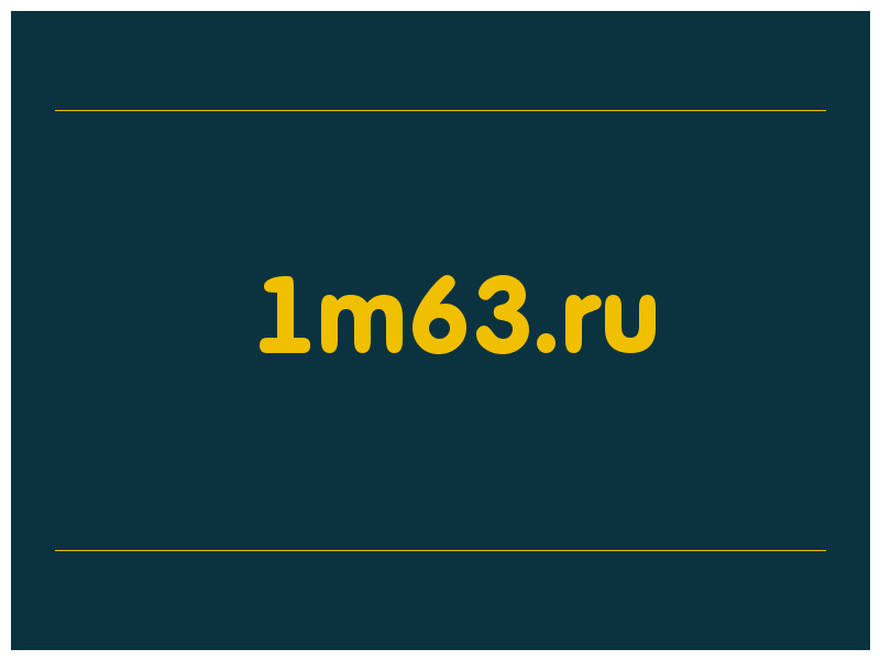 сделать скриншот 1m63.ru