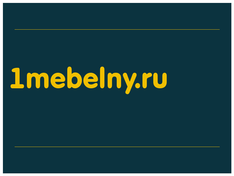сделать скриншот 1mebelny.ru