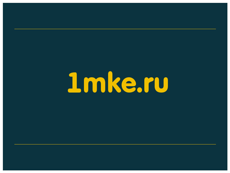 сделать скриншот 1mke.ru