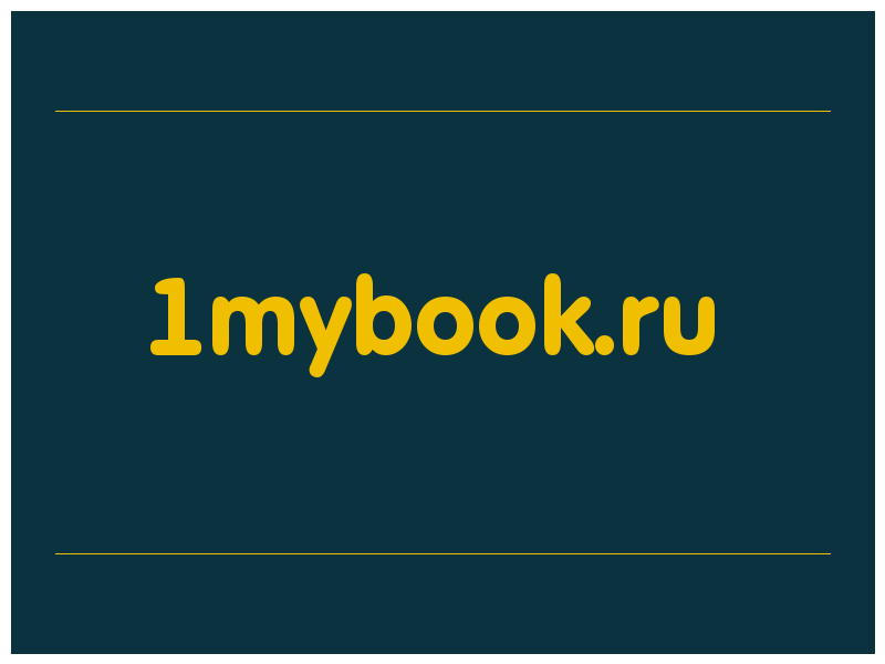сделать скриншот 1mybook.ru