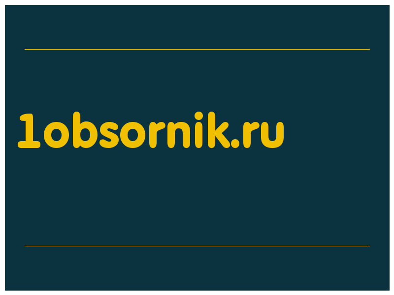 сделать скриншот 1obsornik.ru