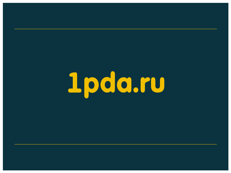 сделать скриншот 1pda.ru