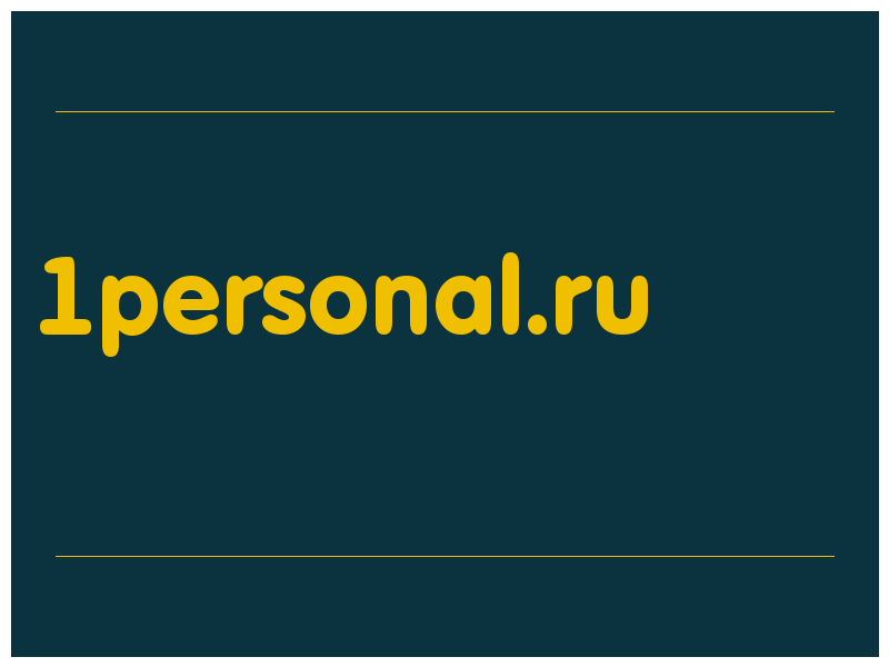 сделать скриншот 1personal.ru