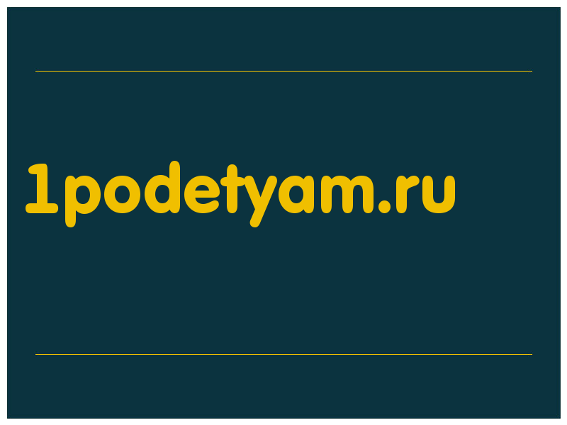 сделать скриншот 1podetyam.ru