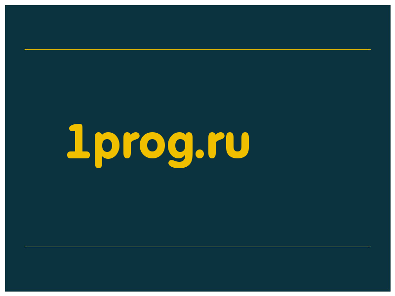 сделать скриншот 1prog.ru