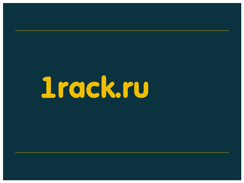 сделать скриншот 1rack.ru