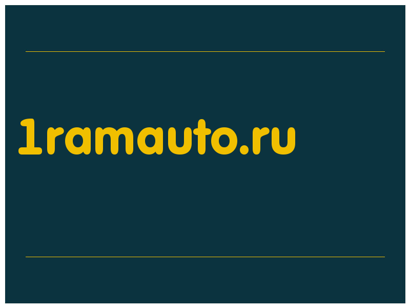 сделать скриншот 1ramauto.ru