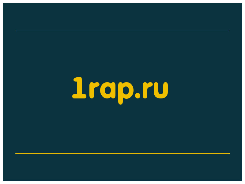 сделать скриншот 1rap.ru