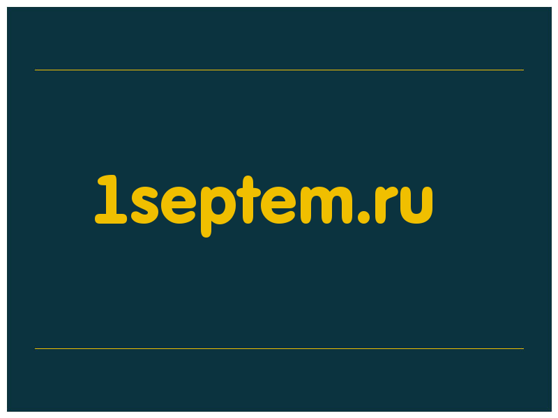 сделать скриншот 1septem.ru