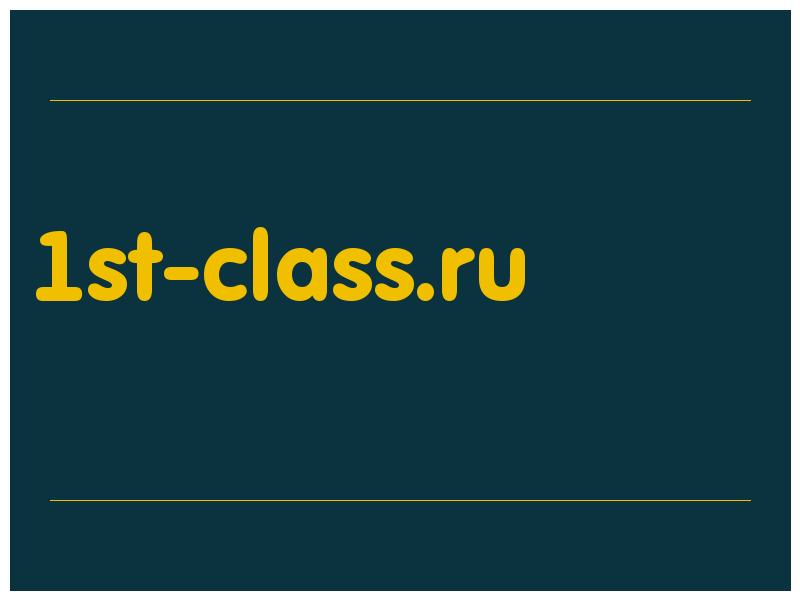 сделать скриншот 1st-class.ru