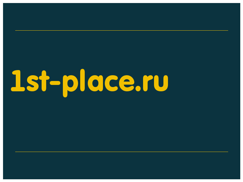 сделать скриншот 1st-place.ru