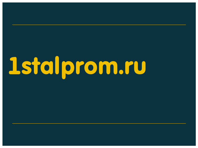 сделать скриншот 1stalprom.ru