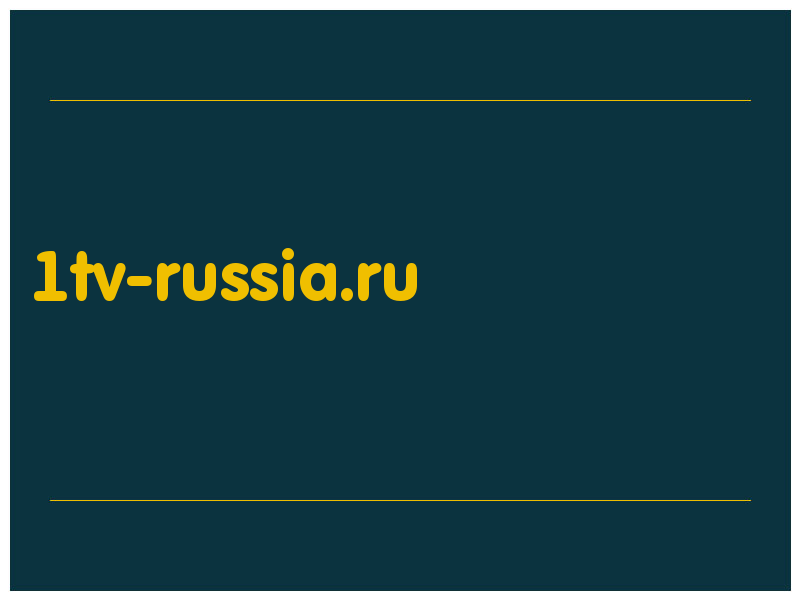 сделать скриншот 1tv-russia.ru