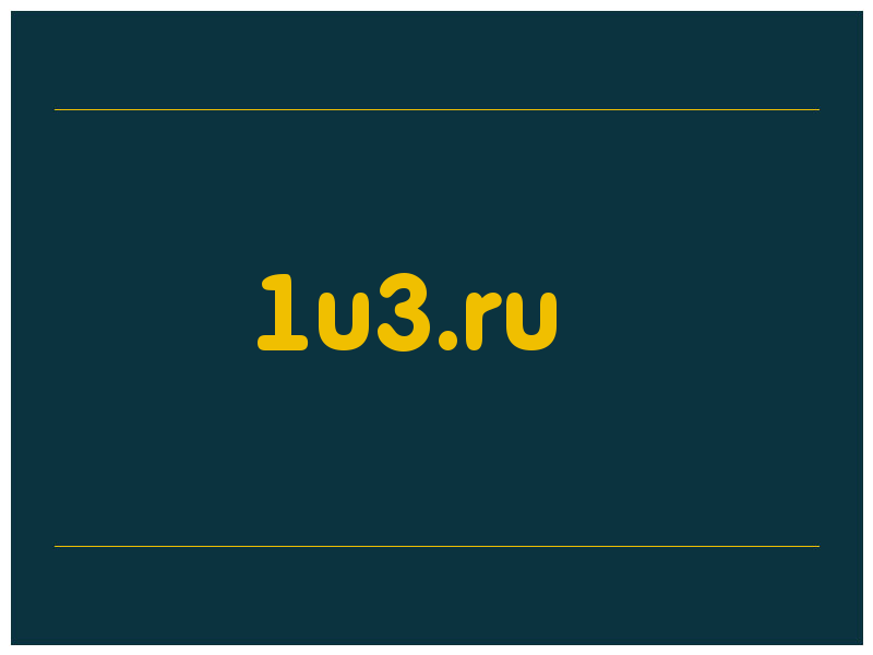 сделать скриншот 1u3.ru