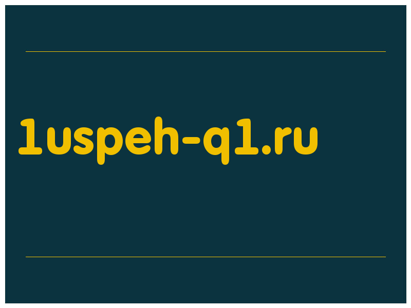сделать скриншот 1uspeh-q1.ru