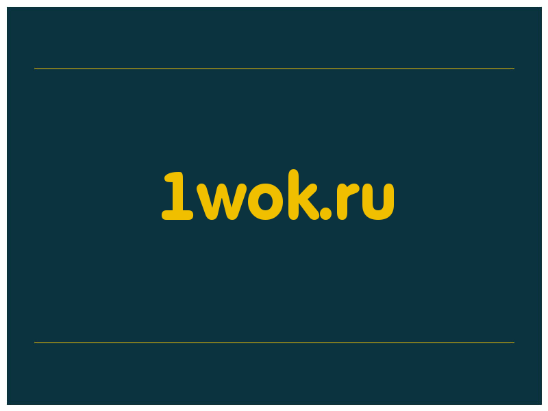 сделать скриншот 1wok.ru