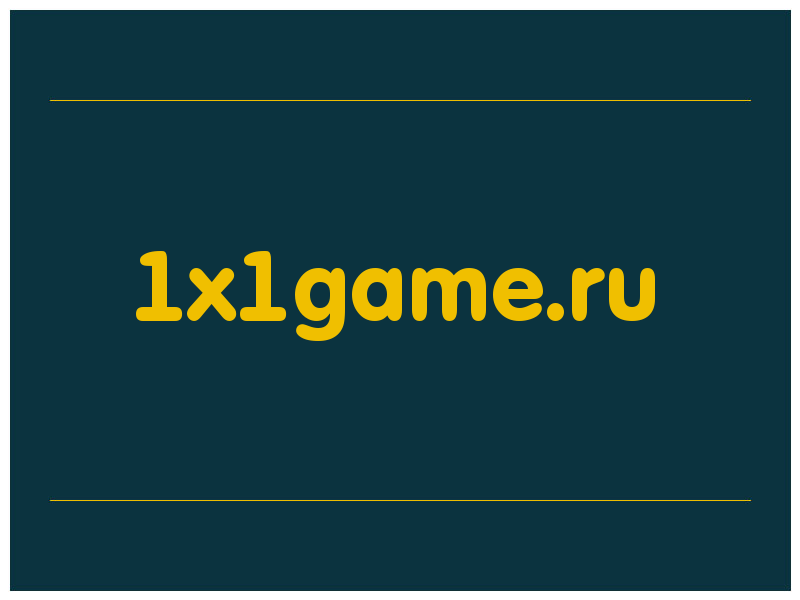 сделать скриншот 1x1game.ru