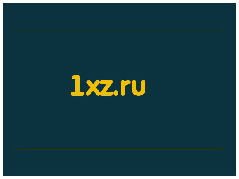 сделать скриншот 1xz.ru