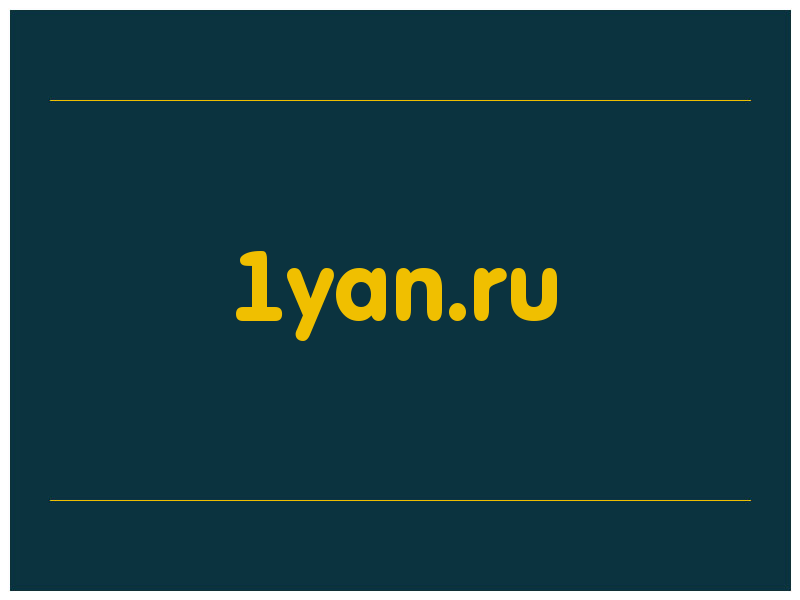 сделать скриншот 1yan.ru