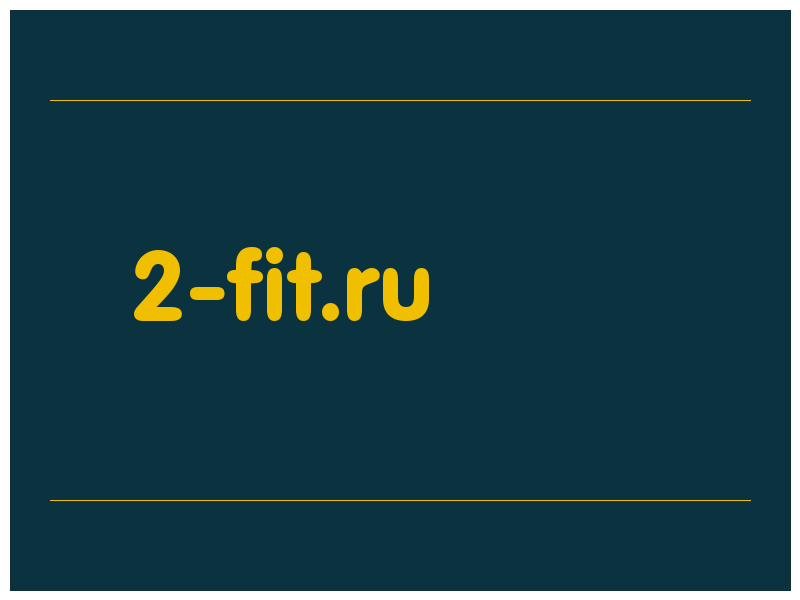 сделать скриншот 2-fit.ru