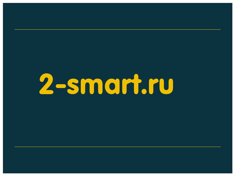 сделать скриншот 2-smart.ru