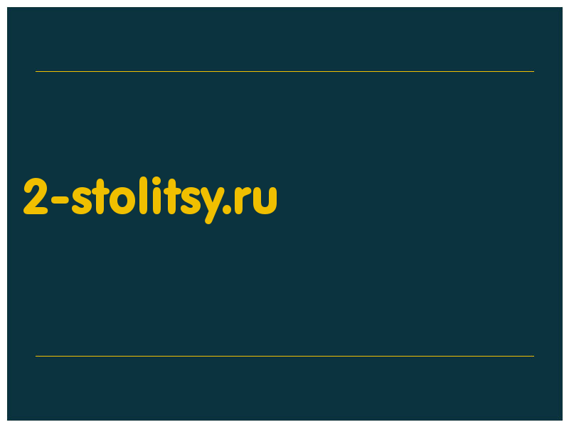 сделать скриншот 2-stolitsy.ru