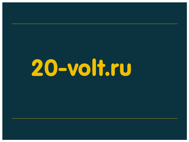 сделать скриншот 20-volt.ru