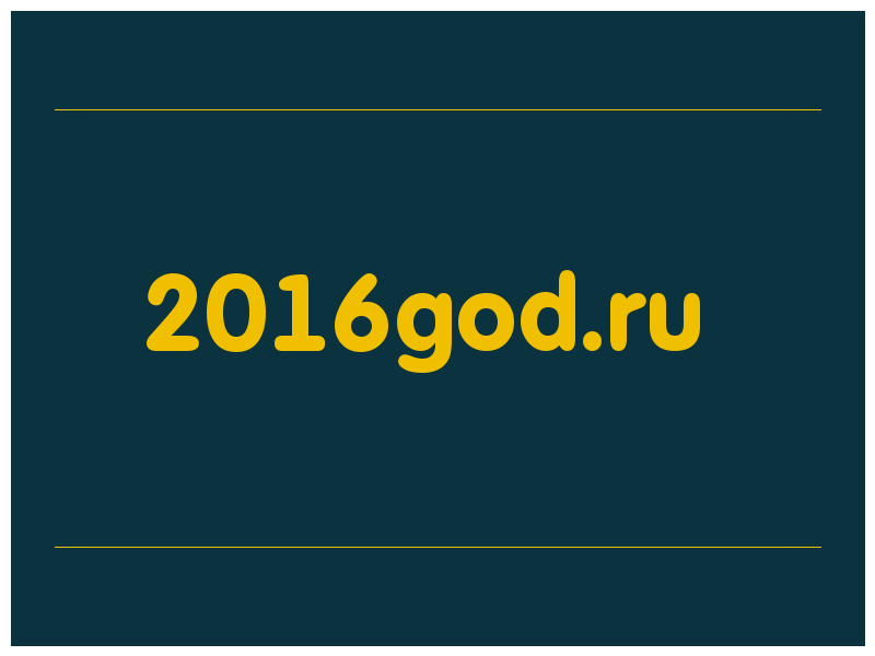 сделать скриншот 2016god.ru