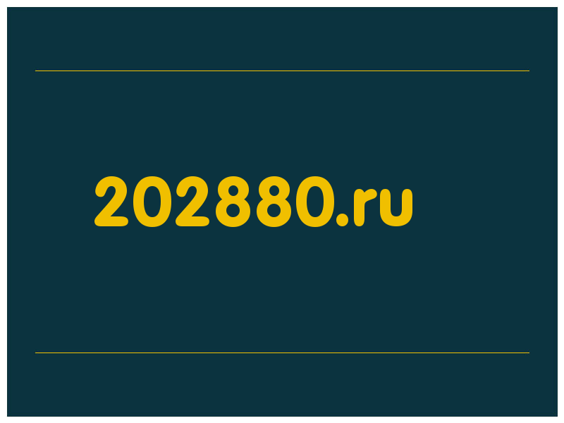 сделать скриншот 202880.ru