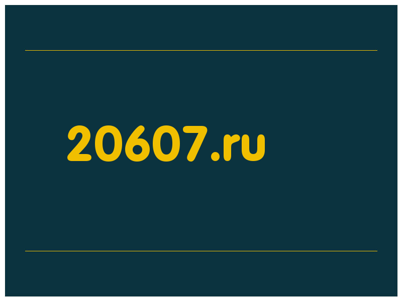 сделать скриншот 20607.ru