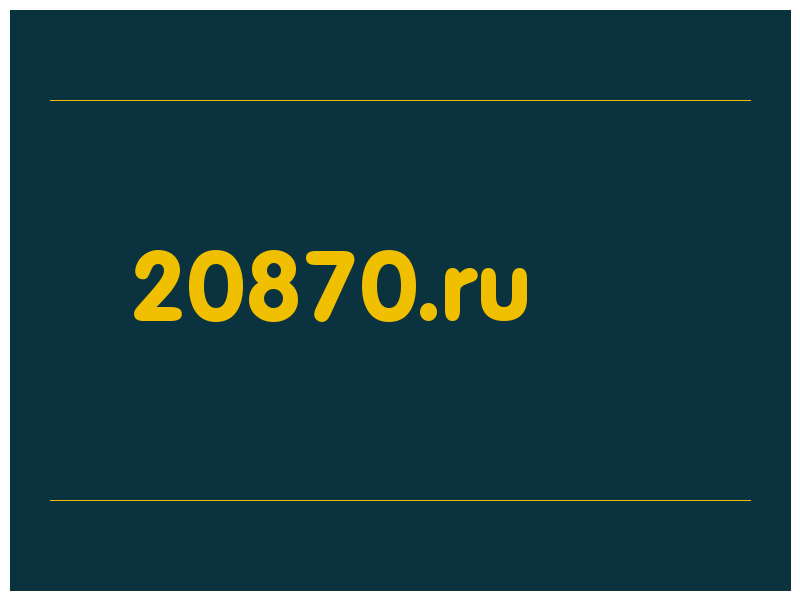 сделать скриншот 20870.ru