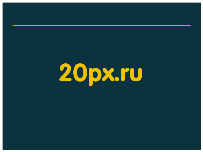 сделать скриншот 20px.ru