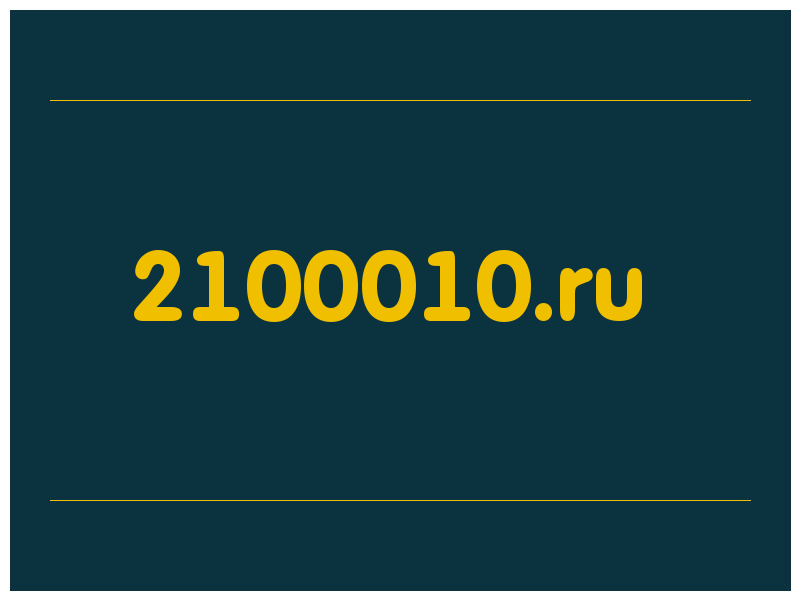 сделать скриншот 2100010.ru