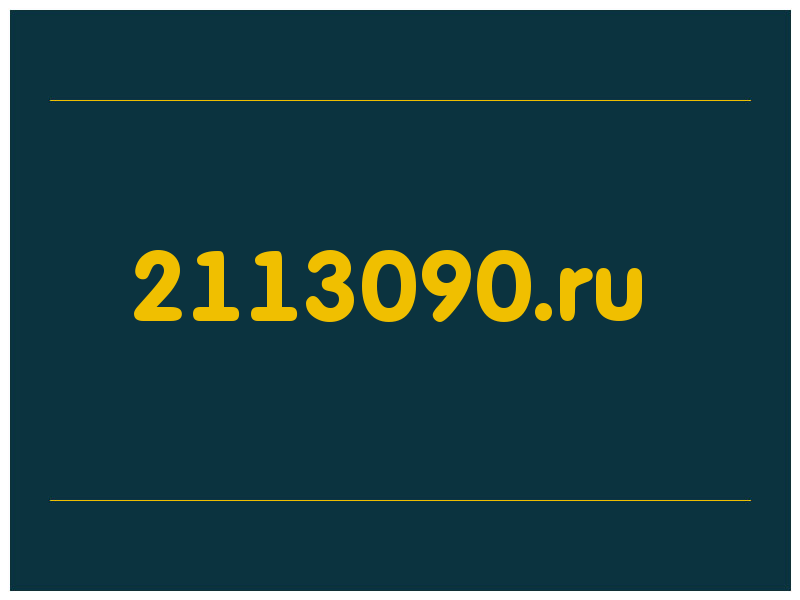 сделать скриншот 2113090.ru