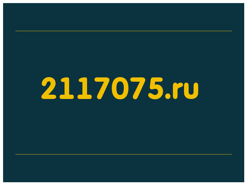 сделать скриншот 2117075.ru