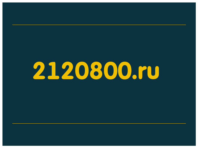 сделать скриншот 2120800.ru