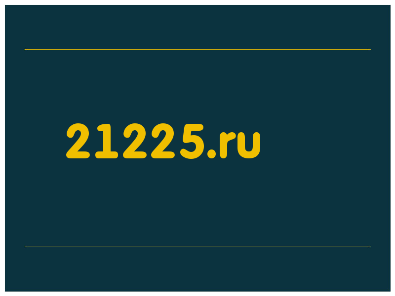сделать скриншот 21225.ru