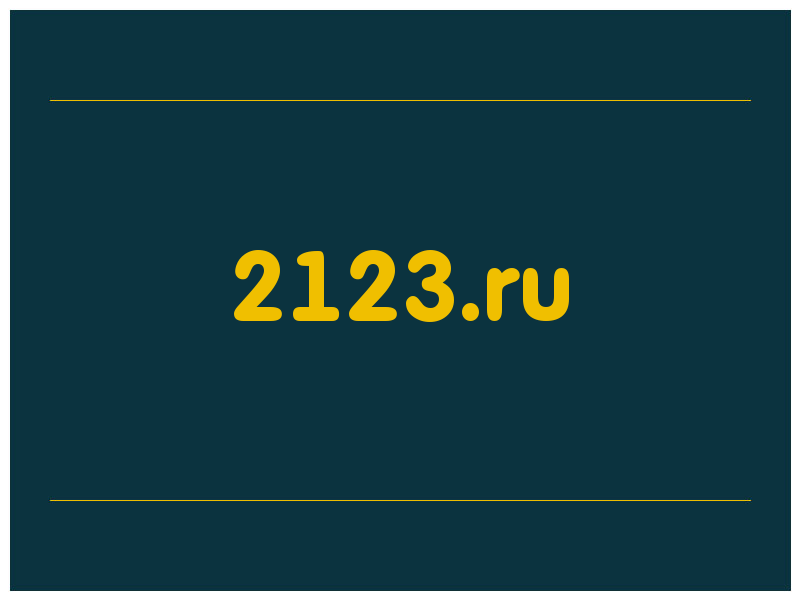 сделать скриншот 2123.ru