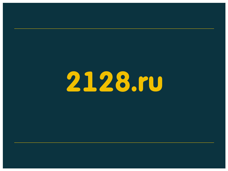 сделать скриншот 2128.ru