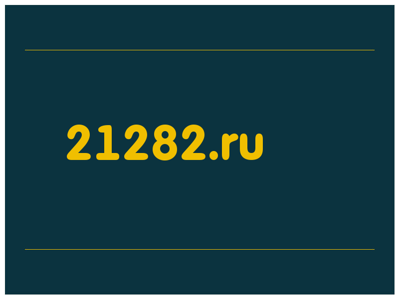 сделать скриншот 21282.ru