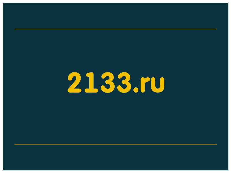 сделать скриншот 2133.ru