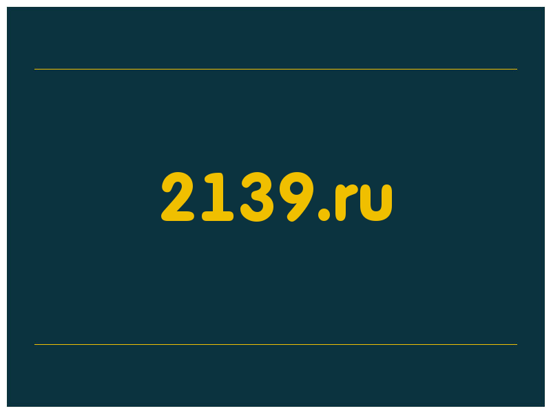 сделать скриншот 2139.ru