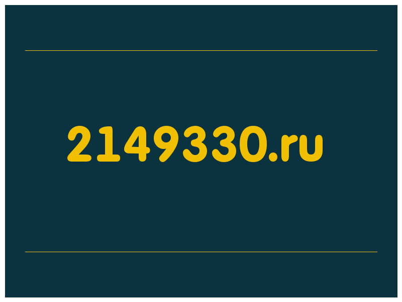 сделать скриншот 2149330.ru