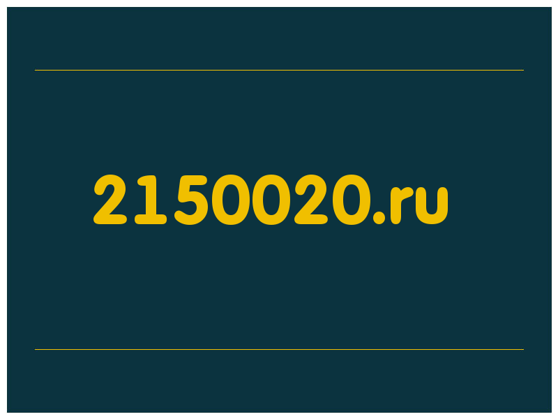 сделать скриншот 2150020.ru