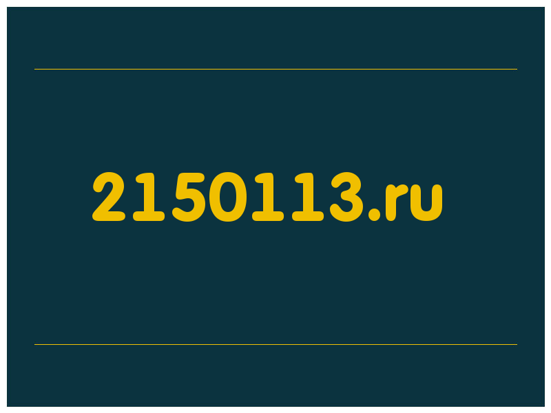 сделать скриншот 2150113.ru